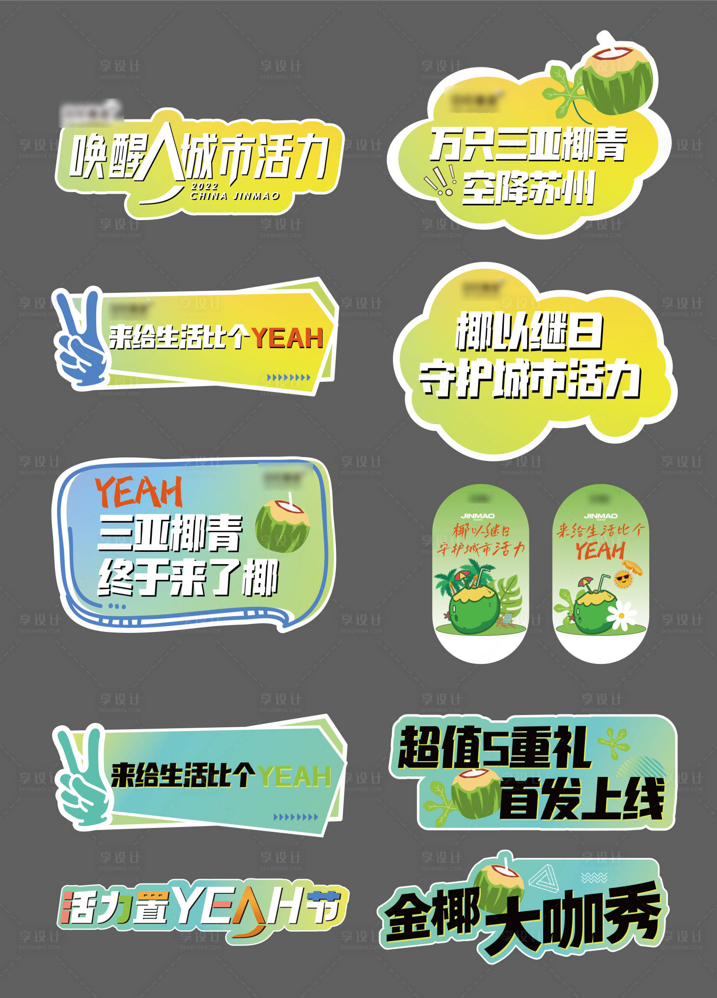 源文件下载【享设计】搜索编号：56600010068423241【活动手举牌】