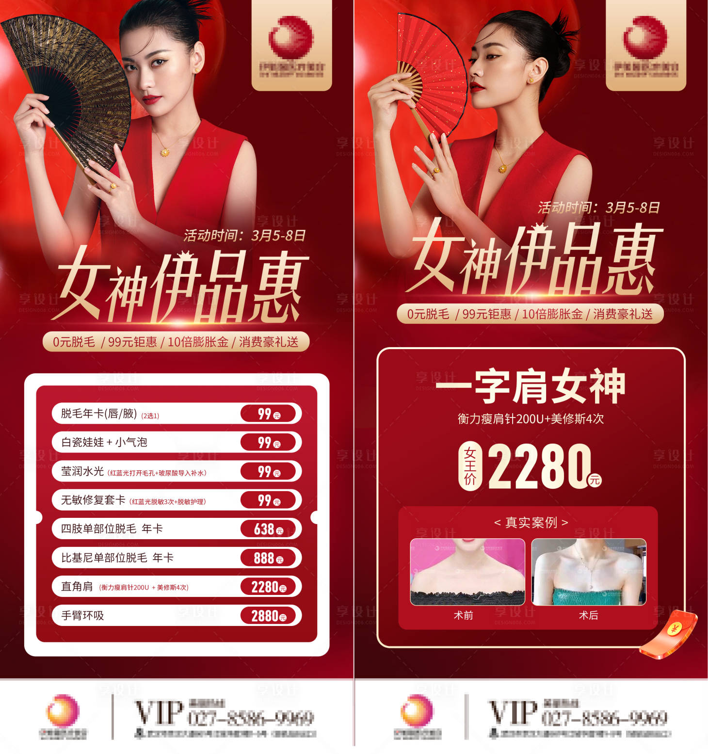 源文件下載【享設計】搜索編號：96940009838394894【醫美女神節海報  】