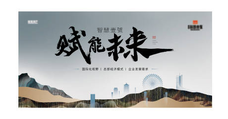 源文件下载【赋能地产主画面】编号：20220511170559420