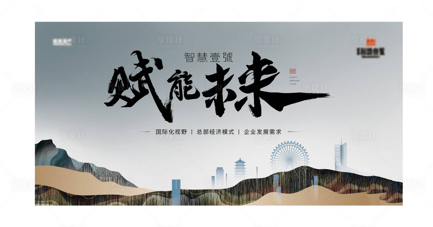 源文件下載【享設計】搜索編號：22160009945538031【賦能地產主畫面】