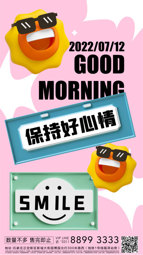 源文件下载【3d营销卡通emoji表情手机海报】编号：76080009994193195