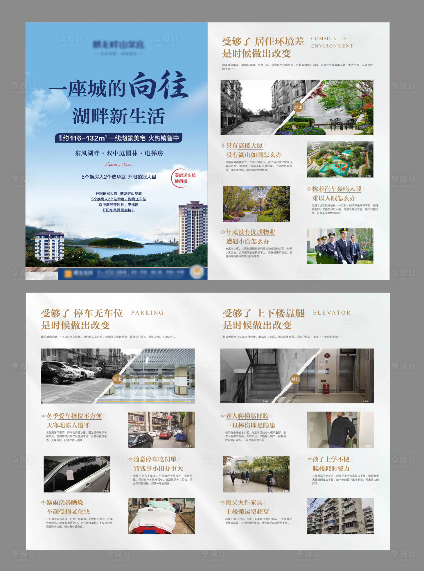 源文件下载【享设计】搜索编号：96440009935184822【单页对比图】