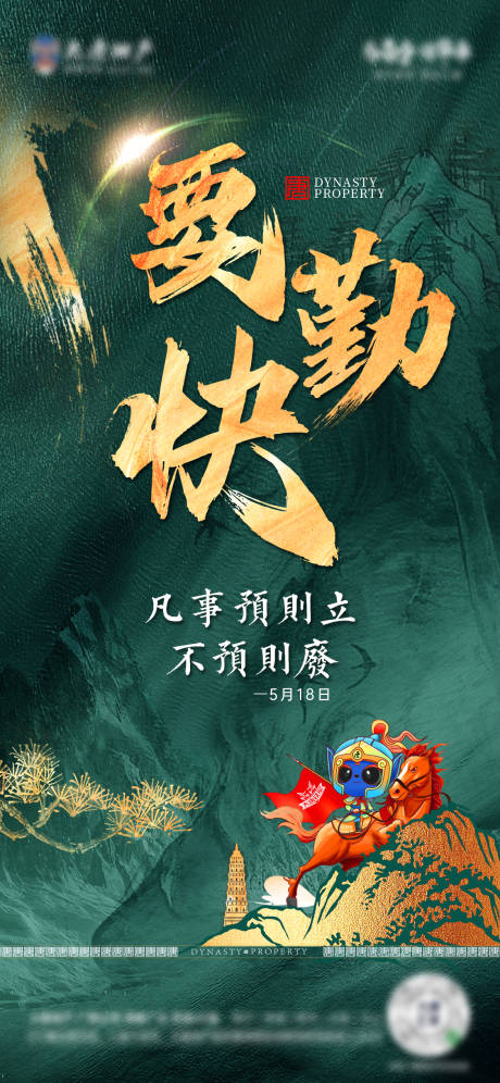 源文件下载【内部员工激励海报】编号：45060010095303722