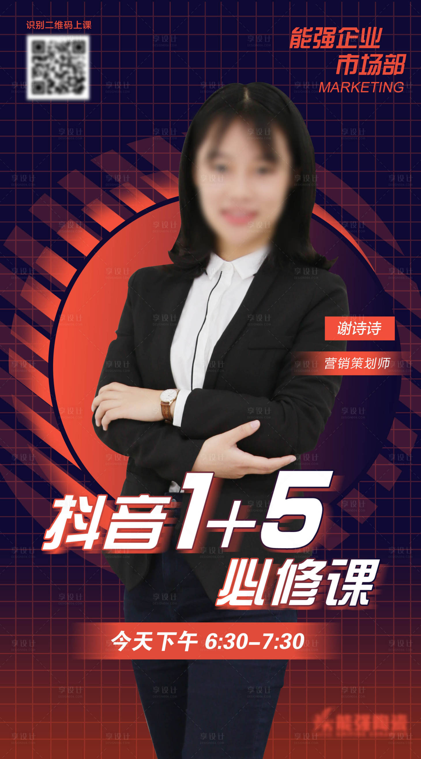 源文件下载【享设计】搜索编号：82650009922844656【人物讲师预告海报】