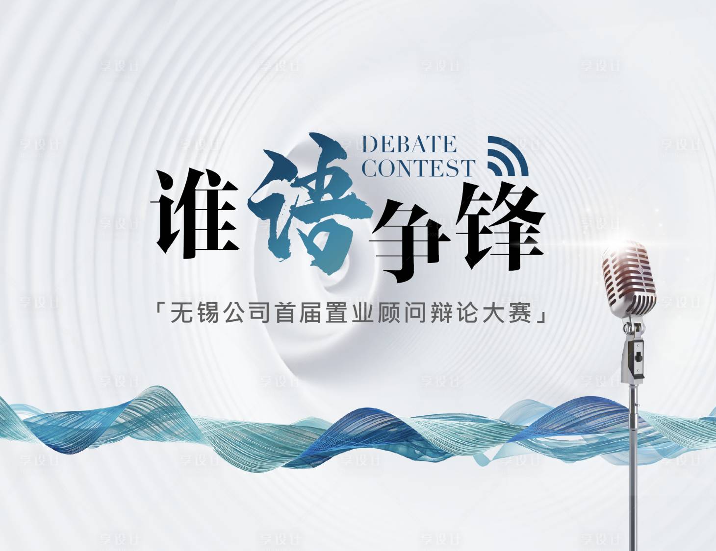 源文件下载【享设计】搜索编号：39220010162376579【辩论】