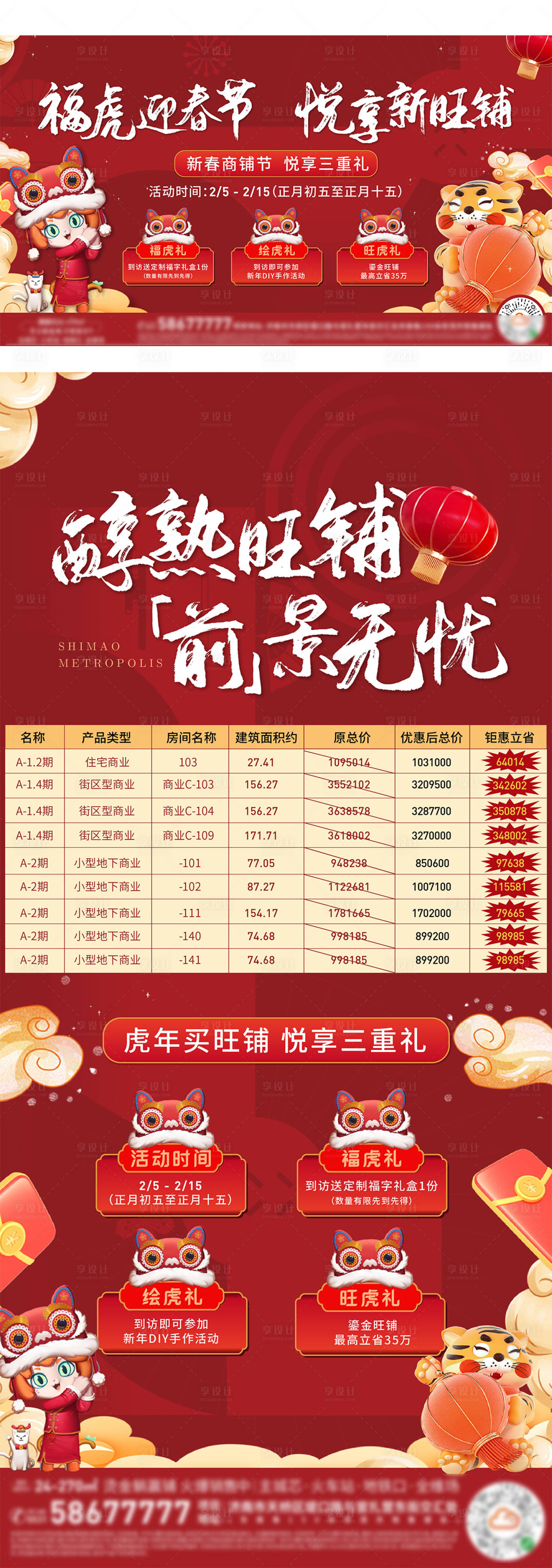 源文件下载【享设计】搜索编号：81280010161878763【新年活动展板】