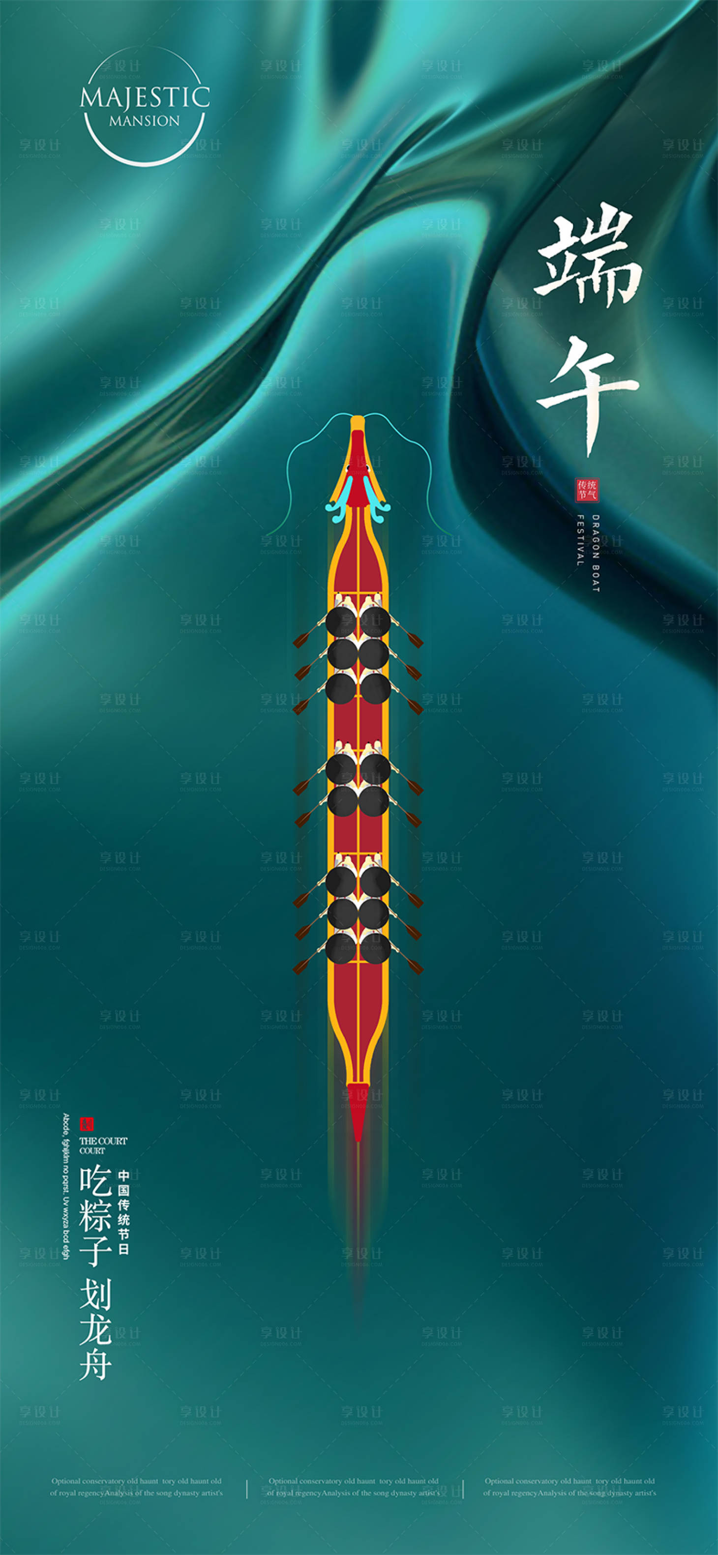 源文件下载【享设计】搜索编号：61430010138485949【端午节海报】