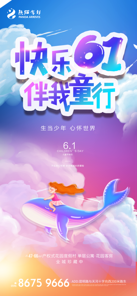 源文件下載【享設計】搜索編號：95310010054659833【兒童節手繪海報】
