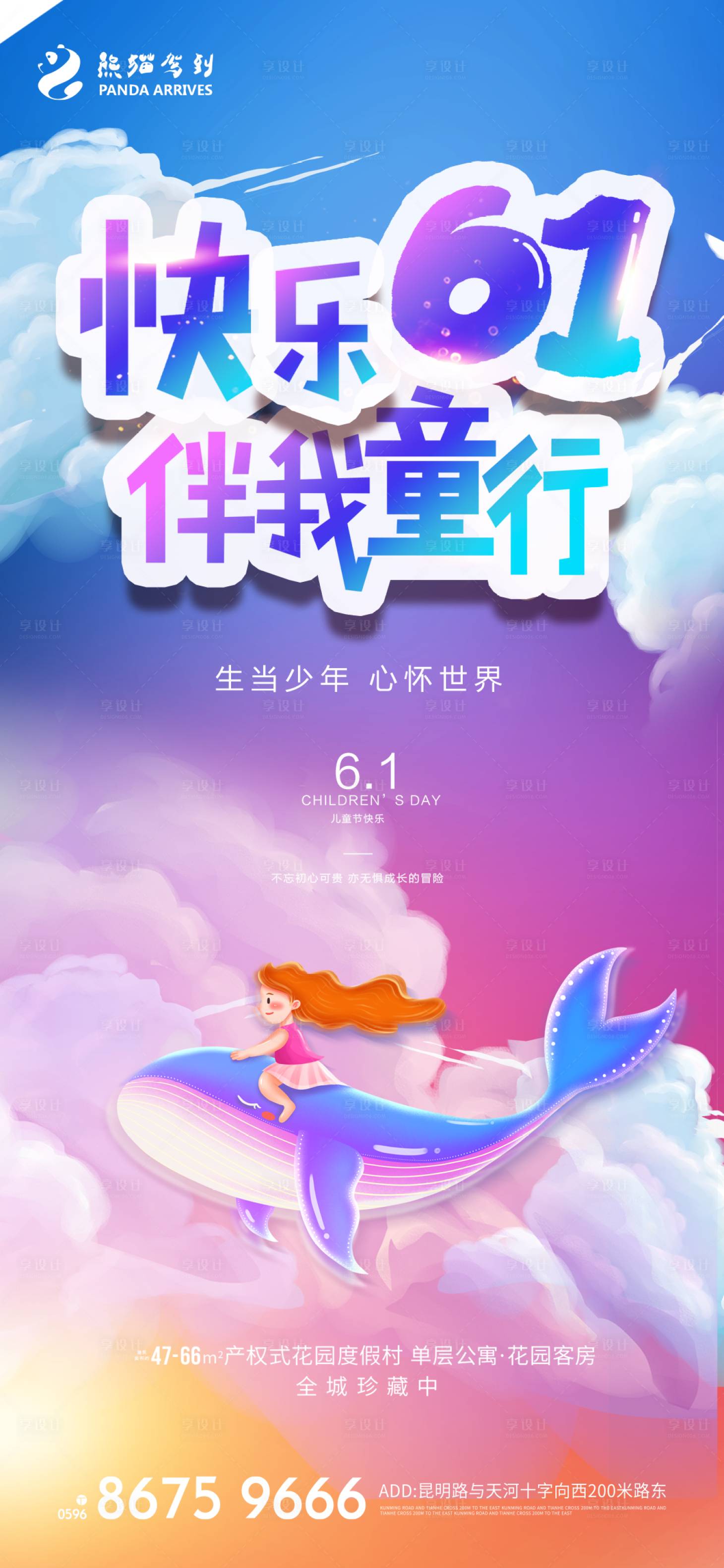 源文件下载【享设计】搜索编号：95310010054659833【儿童节手绘海报】