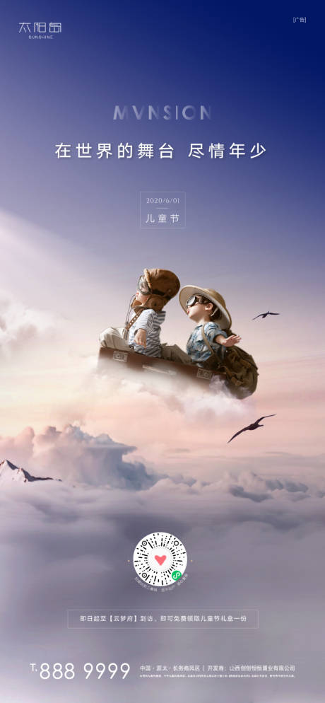 源文件下载【六一儿童节海报】编号：36920010121998017