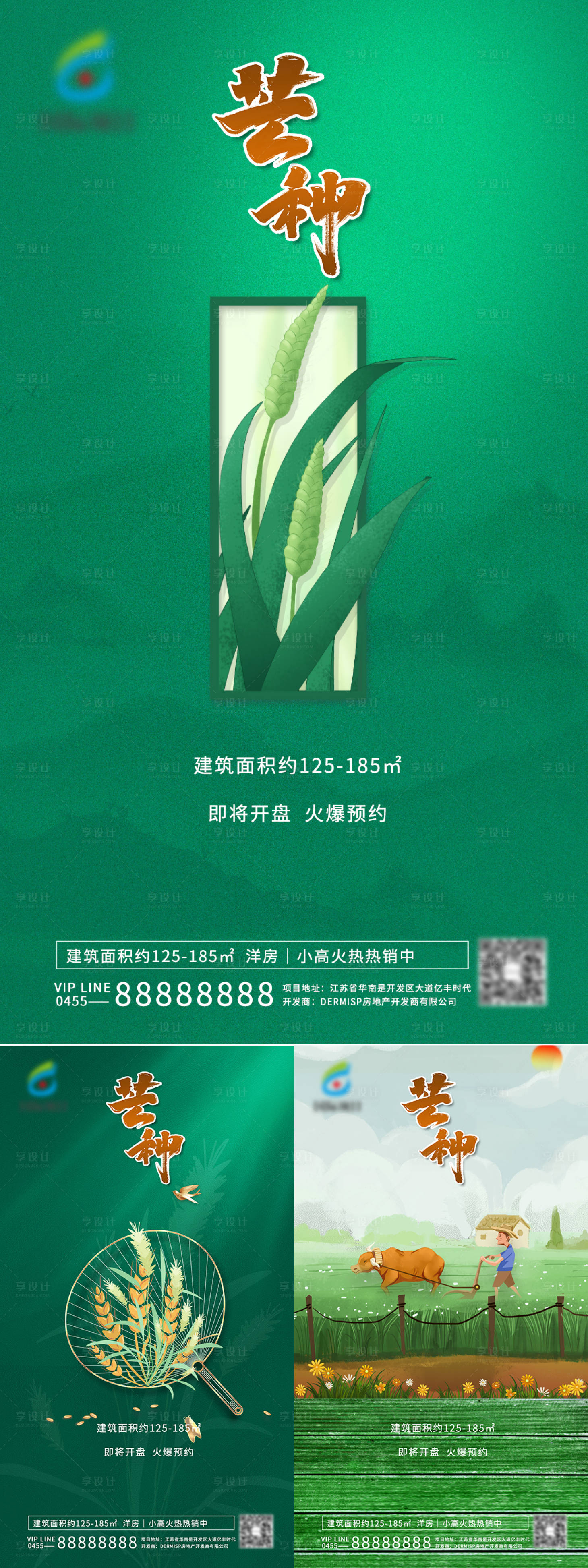 源文件下载【芒种节气手机海报】编号：20220510150750918