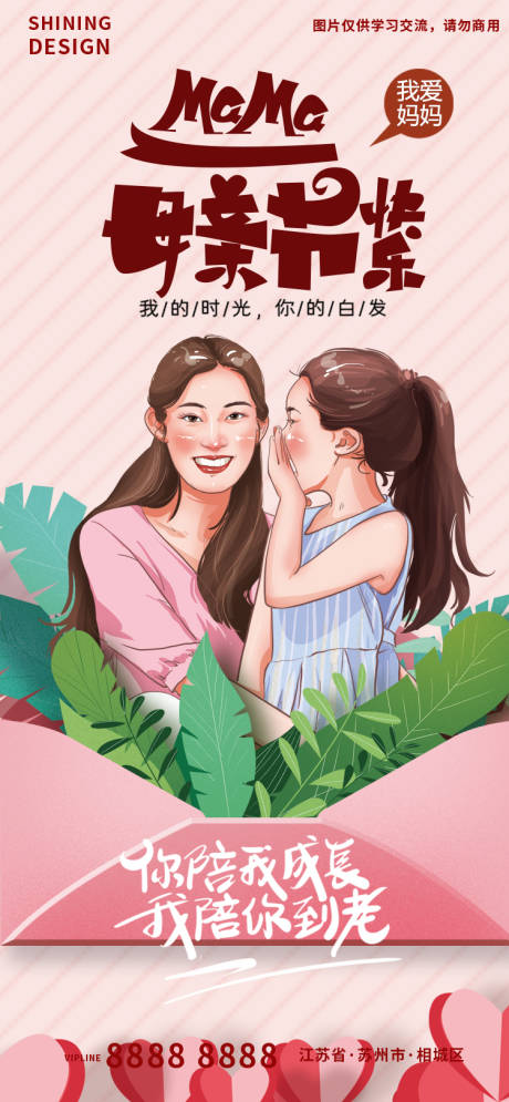 源文件下載【享設計】搜索編號：57950009805913047【母親節信封手繪插畫微信刷屏節日海報】