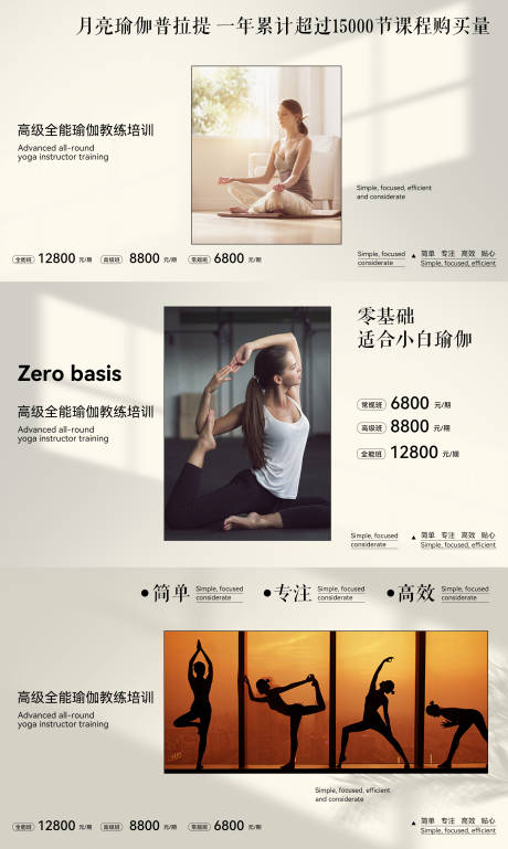 源文件下载【瑜伽电商banner】编号：72590009925544385