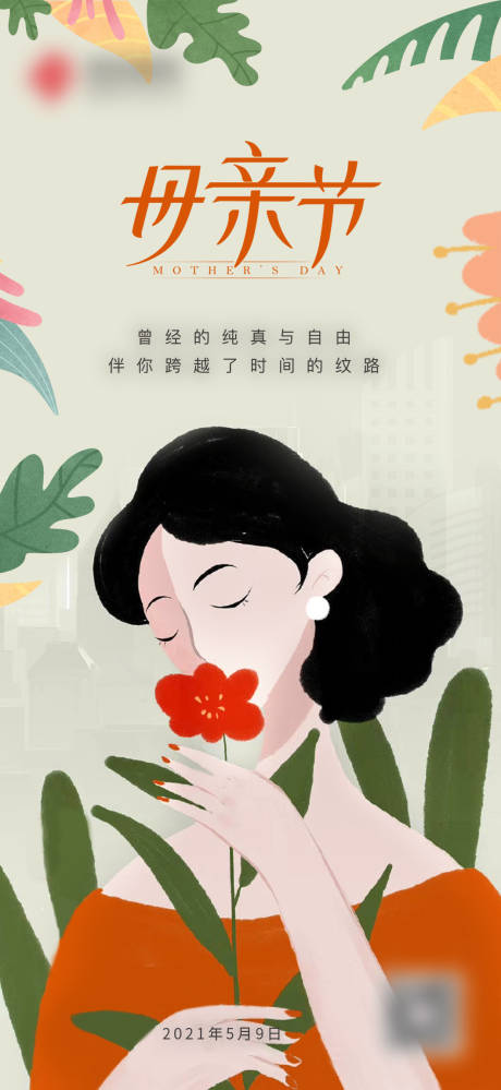 源文件下載【享設計】搜索編號：50550010083208492【母親節插畫溫馨溫暖海報】