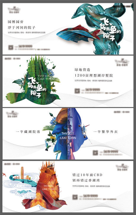 源文件下載【地產遠郊洋房系列海報】編號：18950010093705473