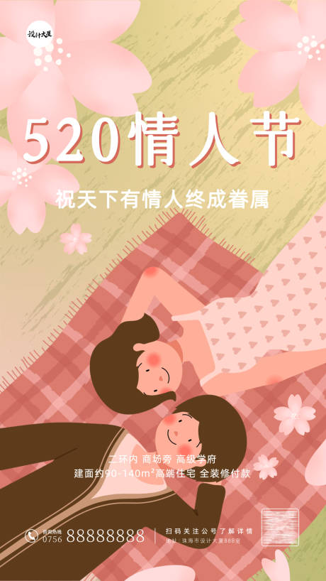 源文件下载【520情人节海报】编号：44850009844565596