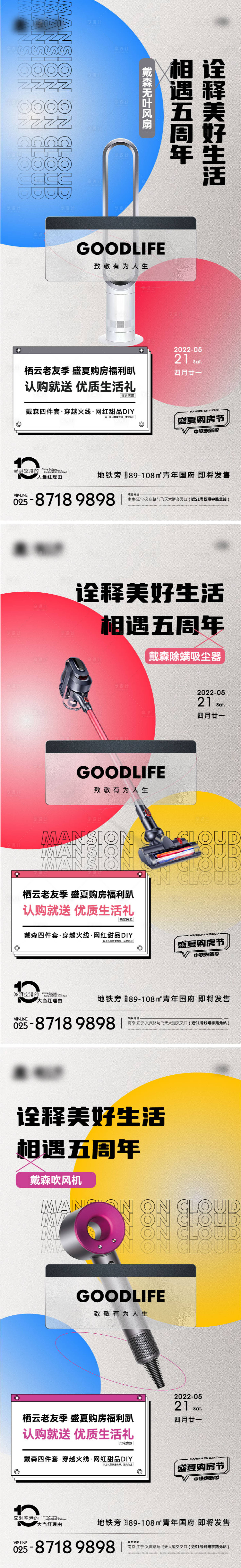 源文件下载【地产活动系列海报】编号：43710010216252441