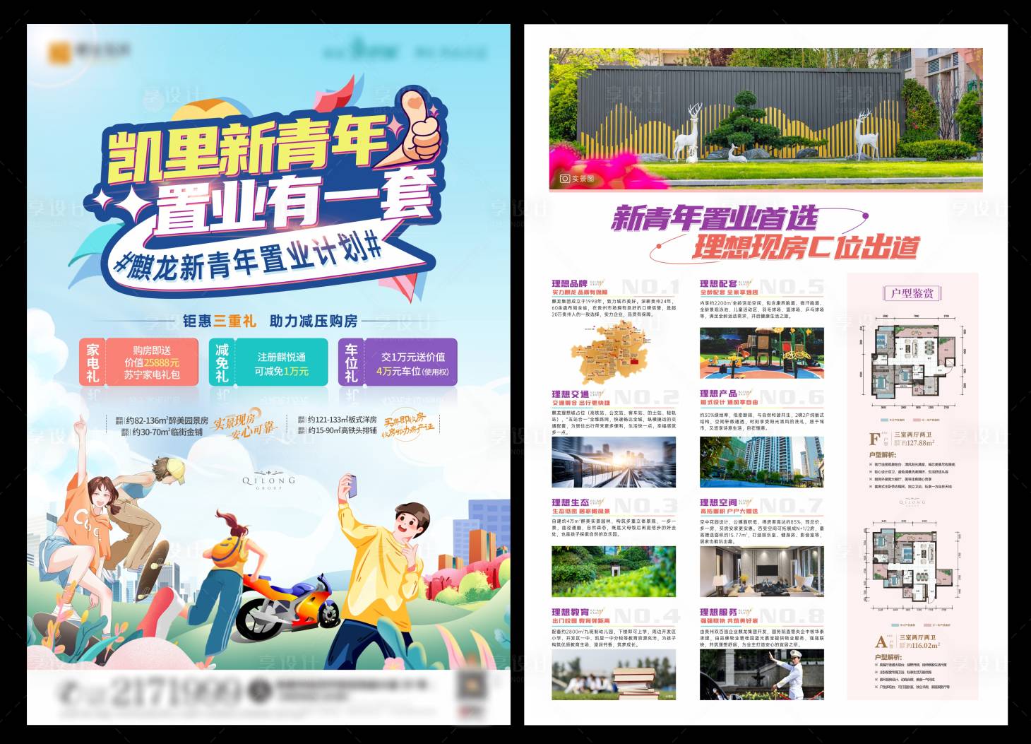 源文件下載【地產春天青年DM宣傳單】編號：65860009863093127