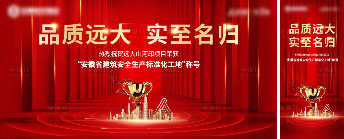 源文件下载【享设计】搜索编号：38670010042351471【荣誉主画面活动背景板】
