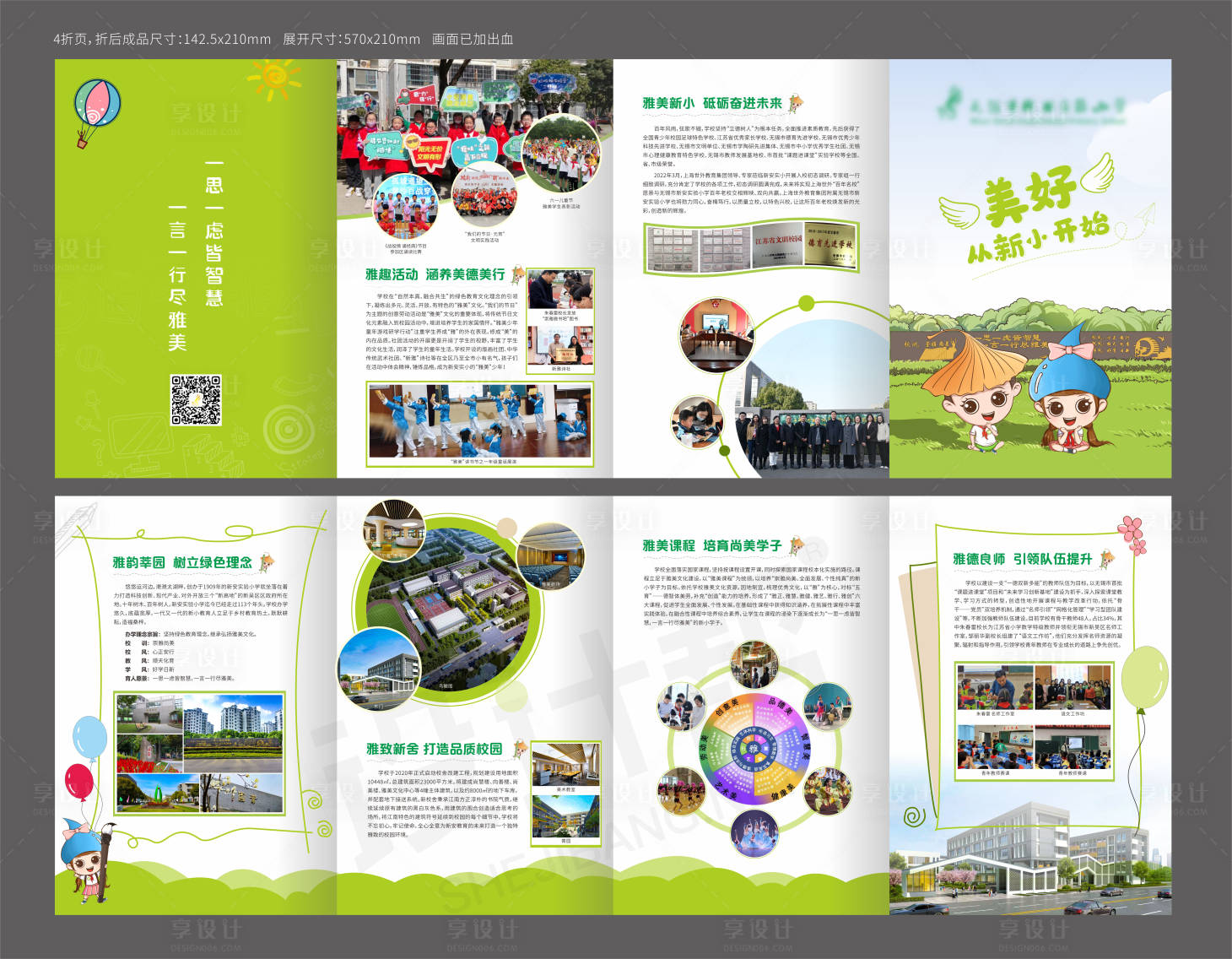 源文件下载【学校折页】编号：66490010017371110