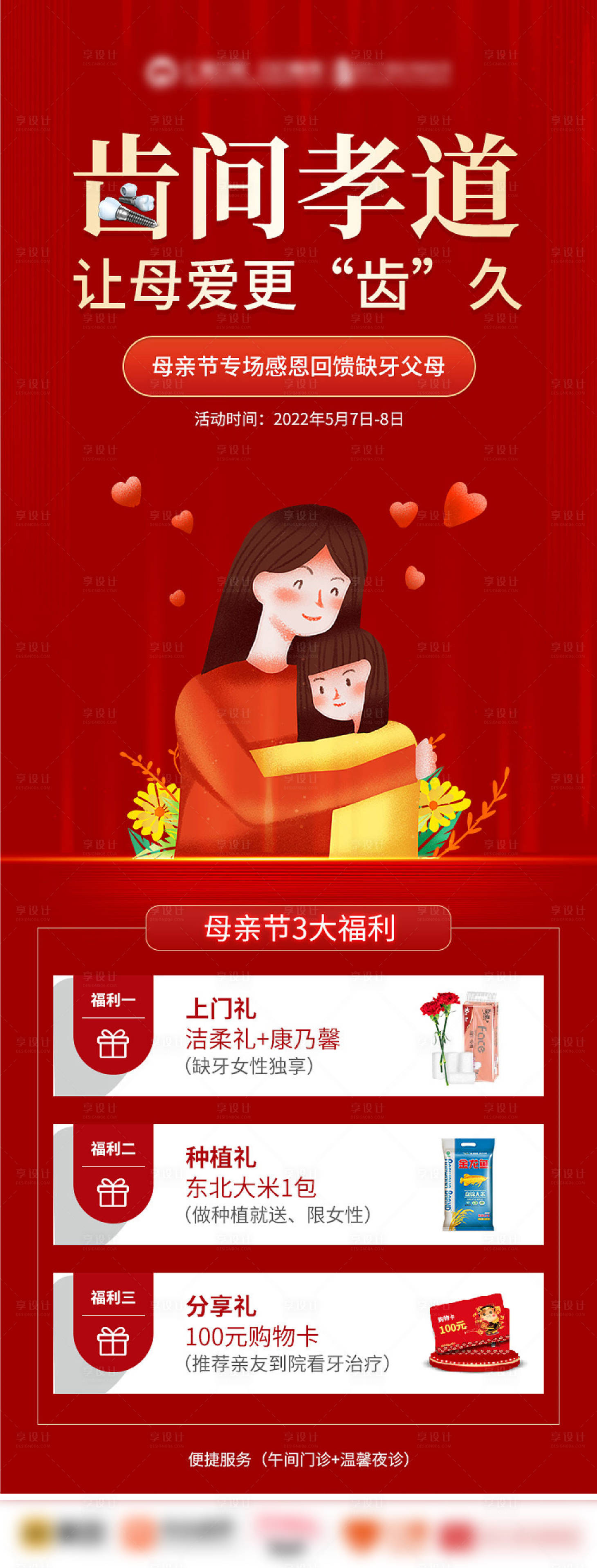 源文件下载【享设计】搜索编号：72950009798249477【母亲节朋友圈海报】