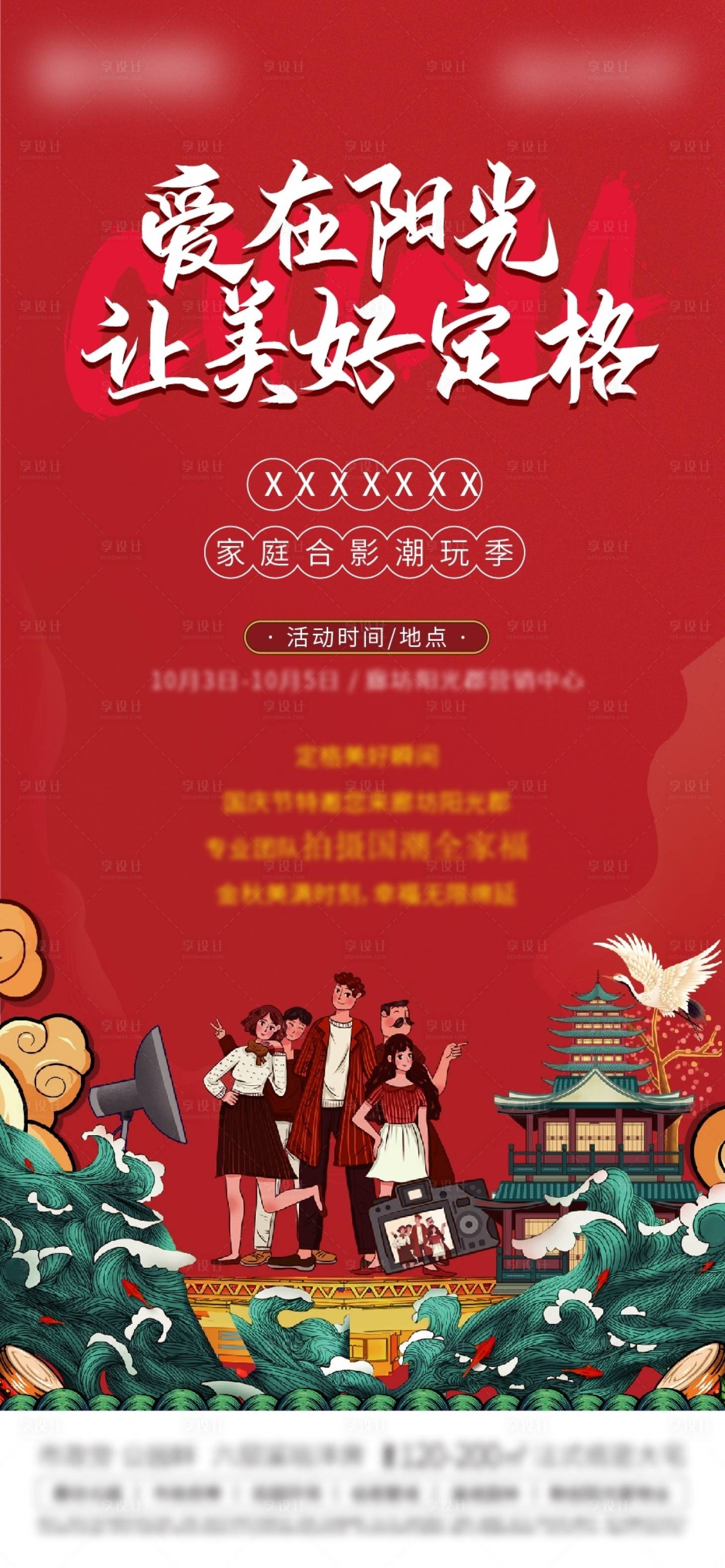 源文件下载【国潮合影海报】编号：52240010053485434