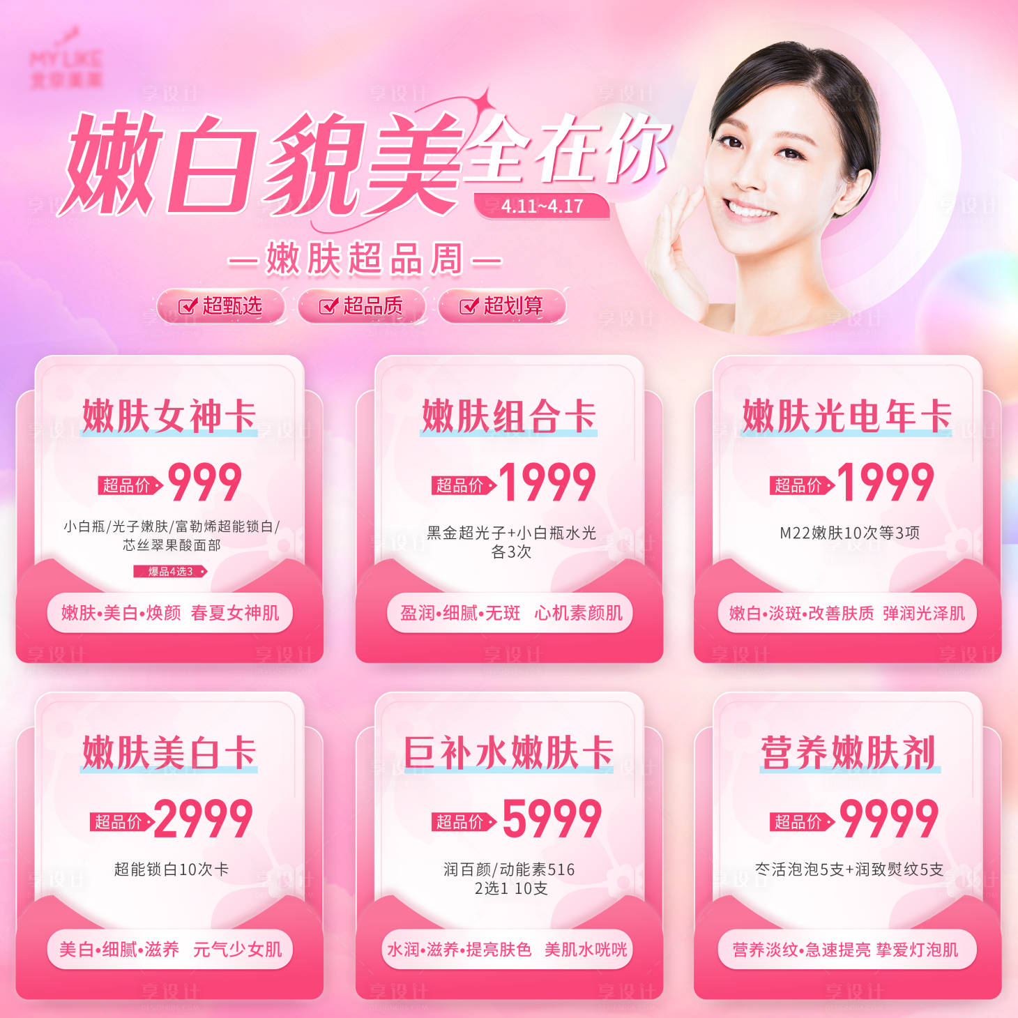 源文件下載【享設計】搜索編號：91950009875902179【9宮格 】