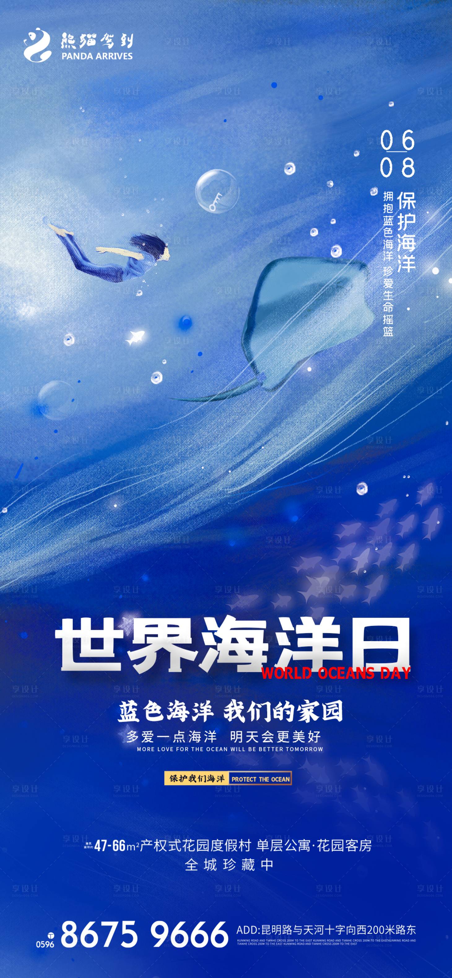 源文件下載【享設計】搜索編號：32540009974237174【世界海洋日海報】