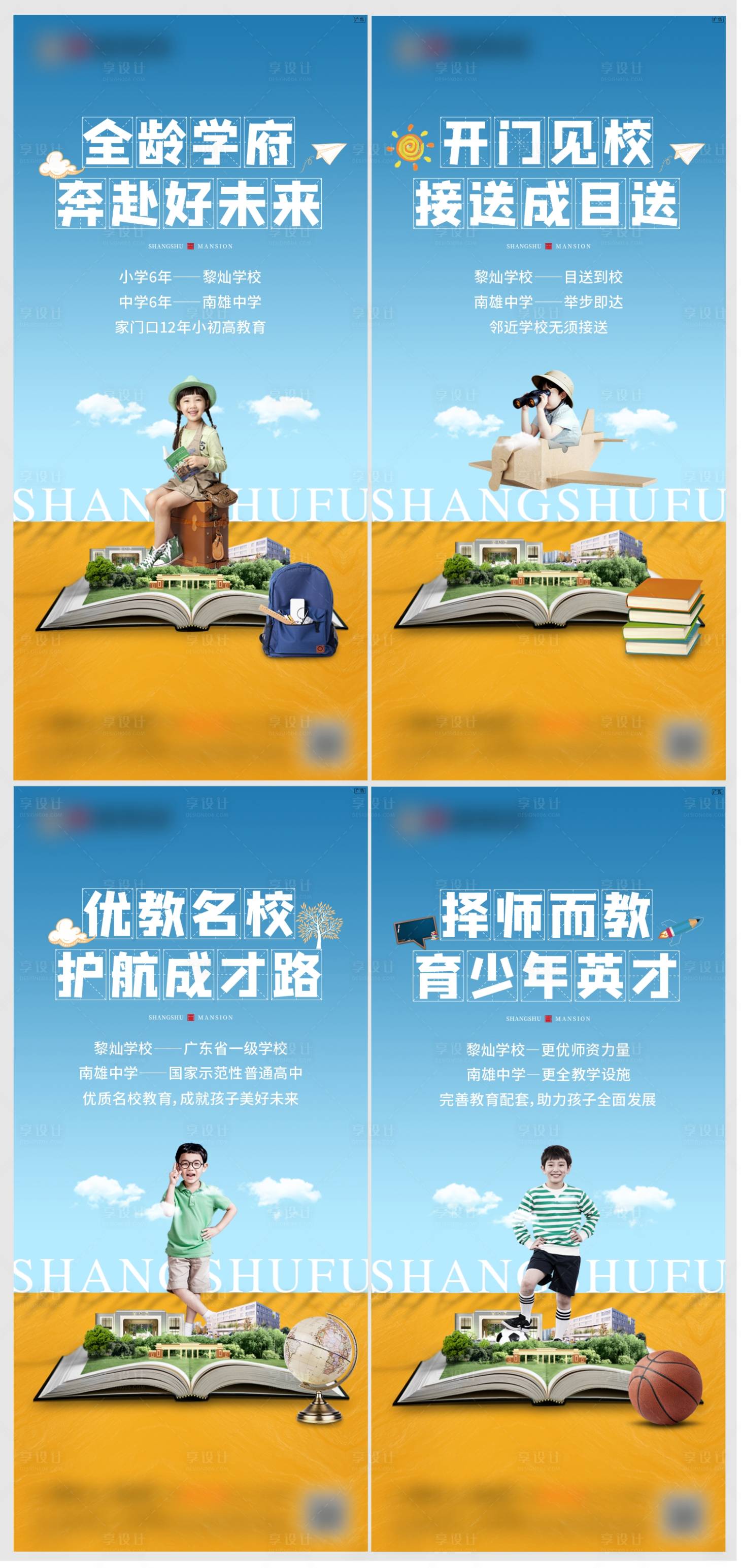 源文件下載【享設計】搜索編號：33070010250053892【學區價值點單圖】