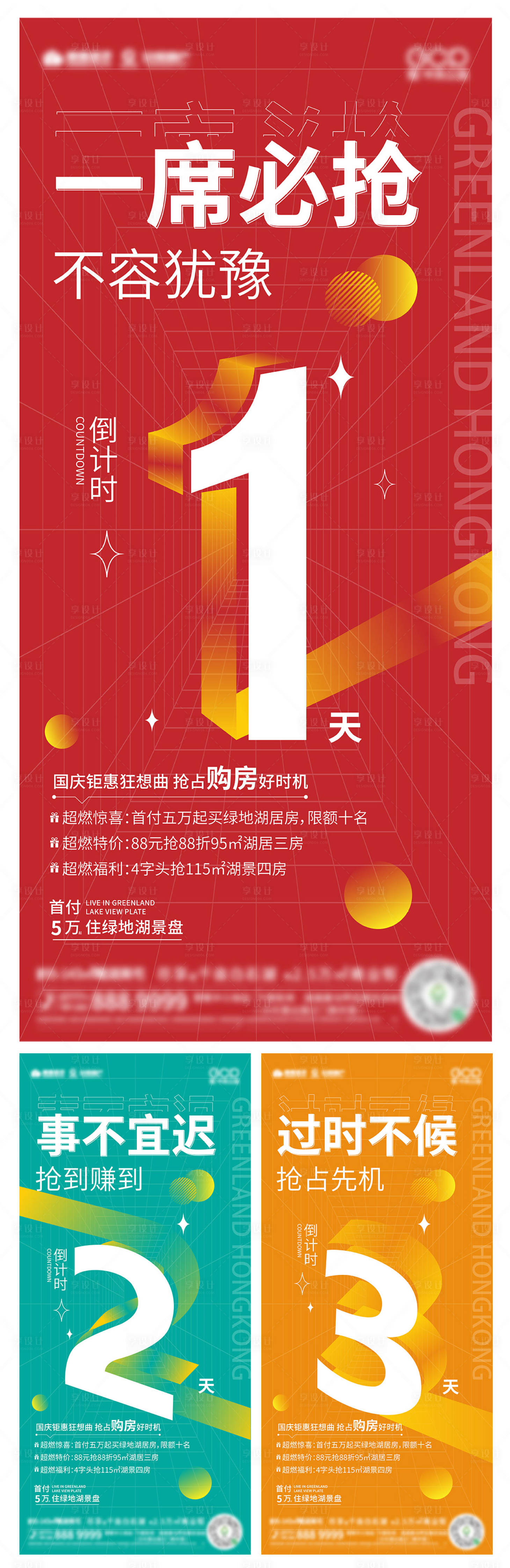 源文件下载【享设计】搜索编号：86020009955672325【活动倒计时】