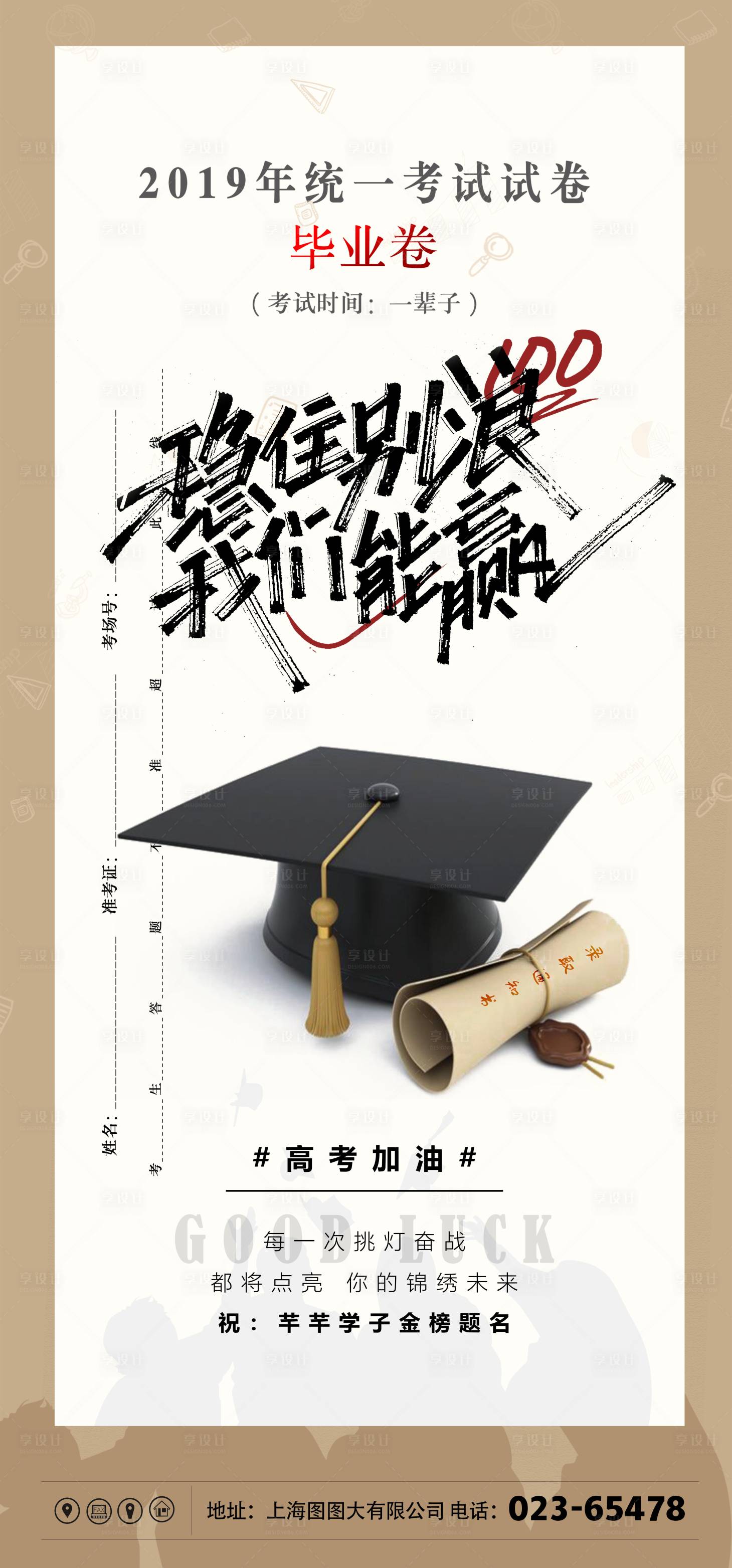 源文件下載【享設計】搜索編號：89540010223163987【高考加油】