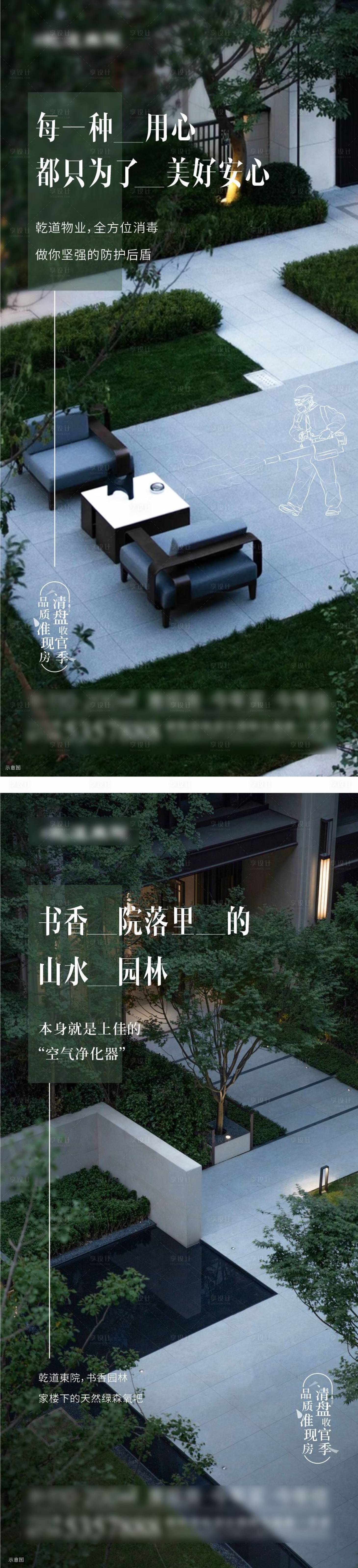 源文件下载【享设计】搜索编号：17350009977863959【地产园林价值点系列单图】