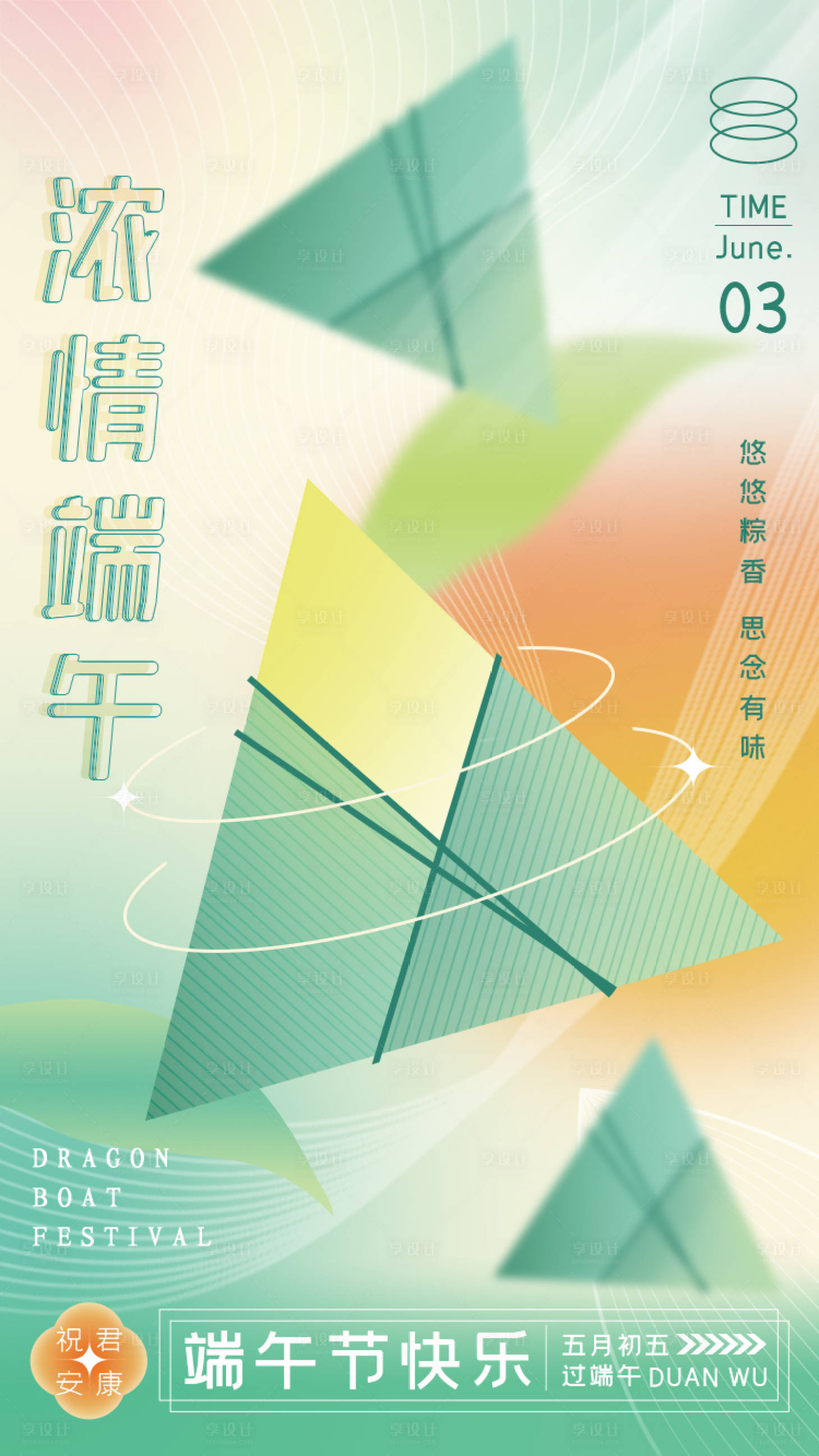源文件下載【享設(shè)計】搜索編號：56710010188962307【端午節(jié)海報】