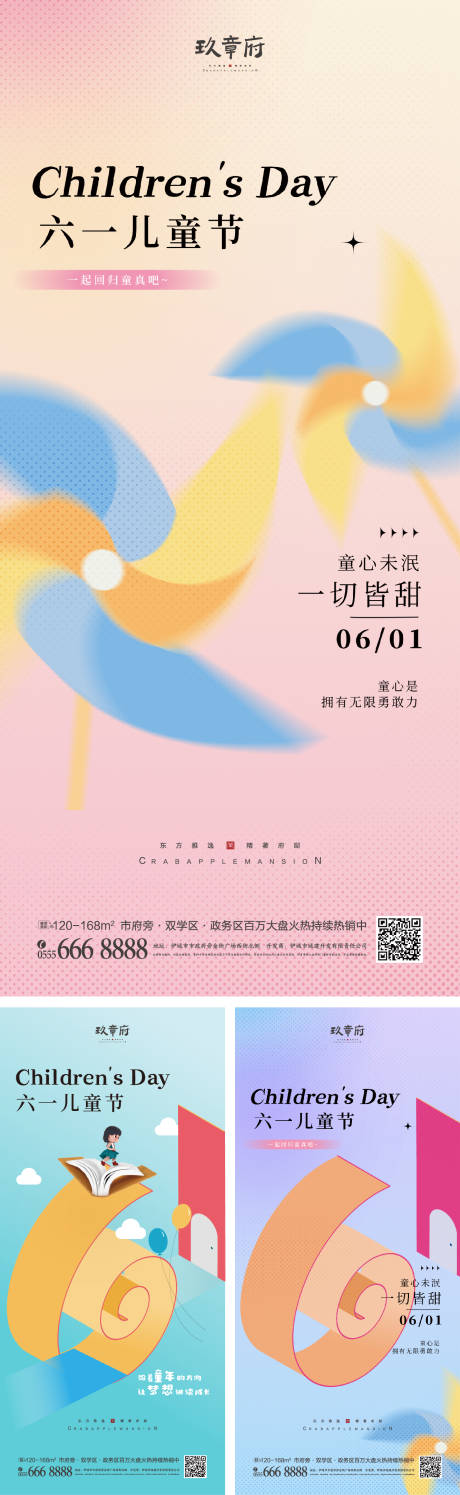 源文件下载【六一儿童节缤纷系列海报】编号：20220509085217278