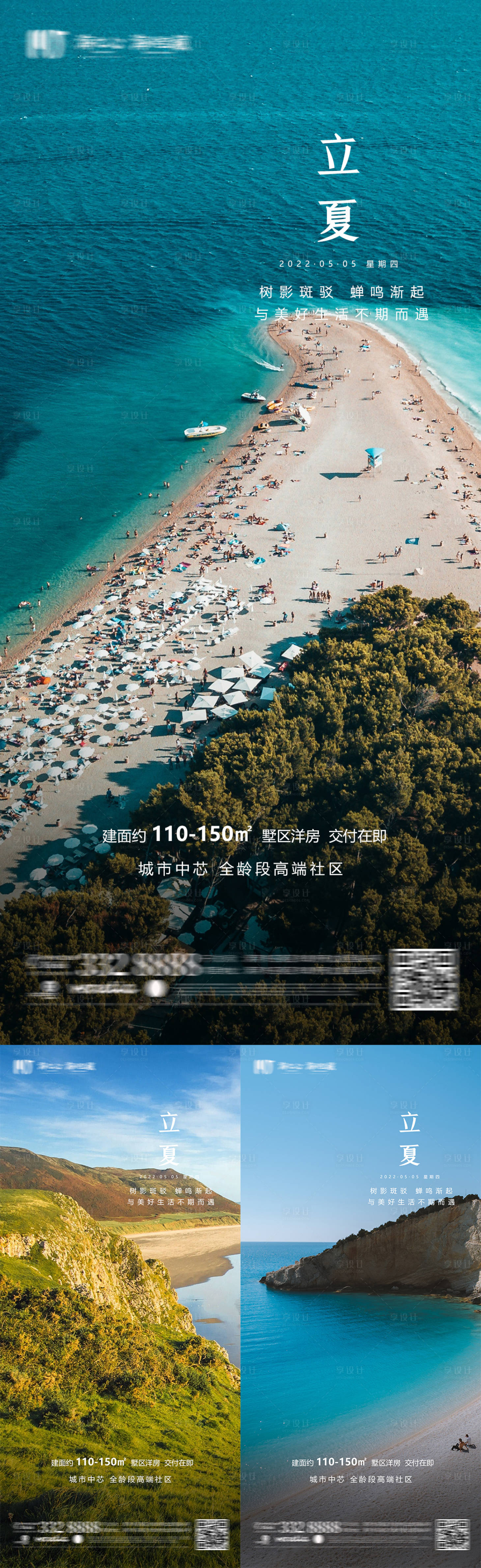 源文件下載【享設計】搜索編號：27280009765658843【地產立夏海報】