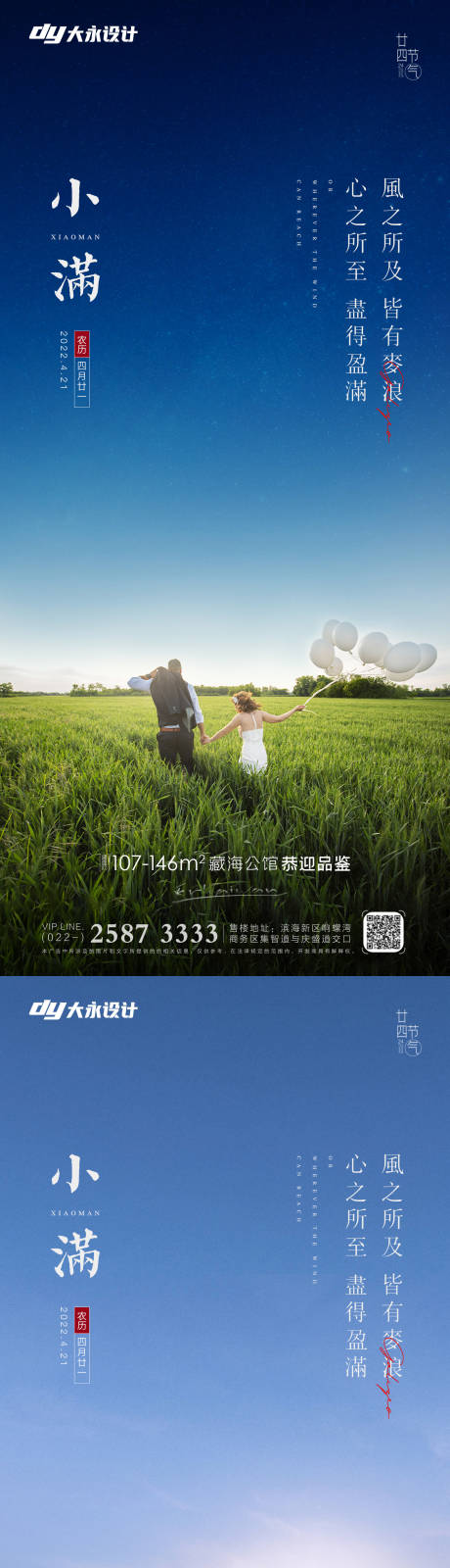 源文件下载【小满房地产海报】编号：67580009969613147