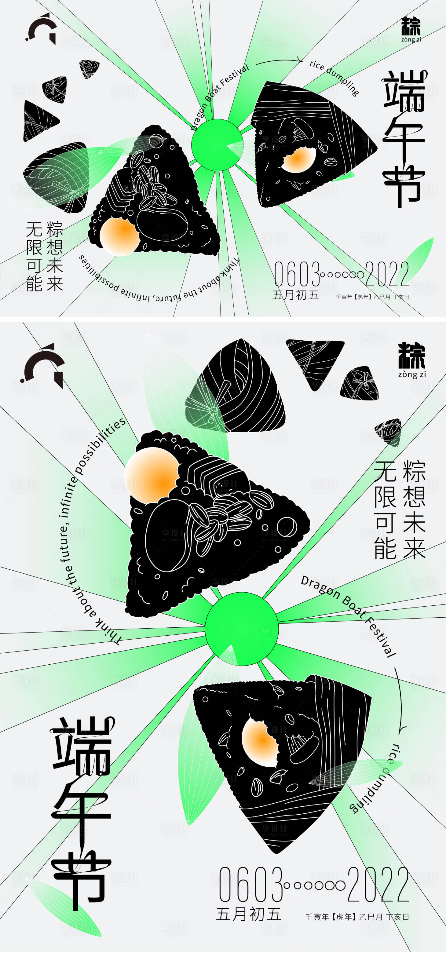 源文件下载【享设计】搜索编号：65200010280679615【端午粽子海报】