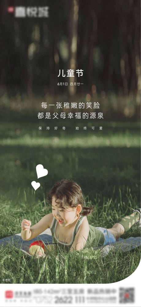 源文件下載【享設(shè)計】搜索編號：10950010234084924【兒童節(jié)簡約海報】
