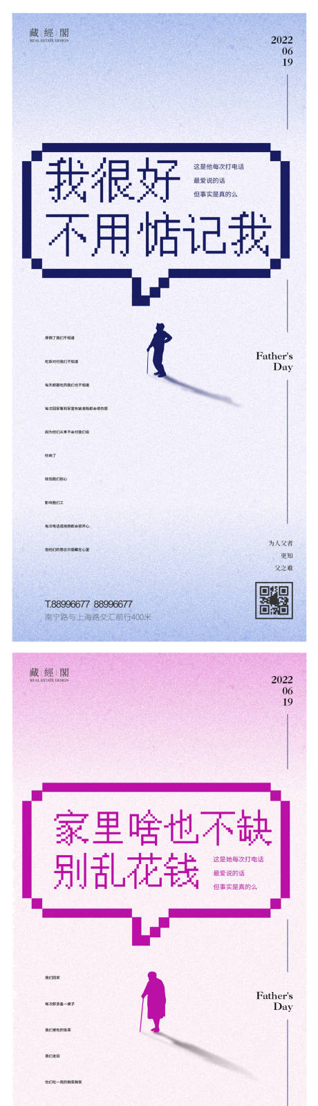 源文件下载【父亲节母亲节系列海报】编号：22470010223957081