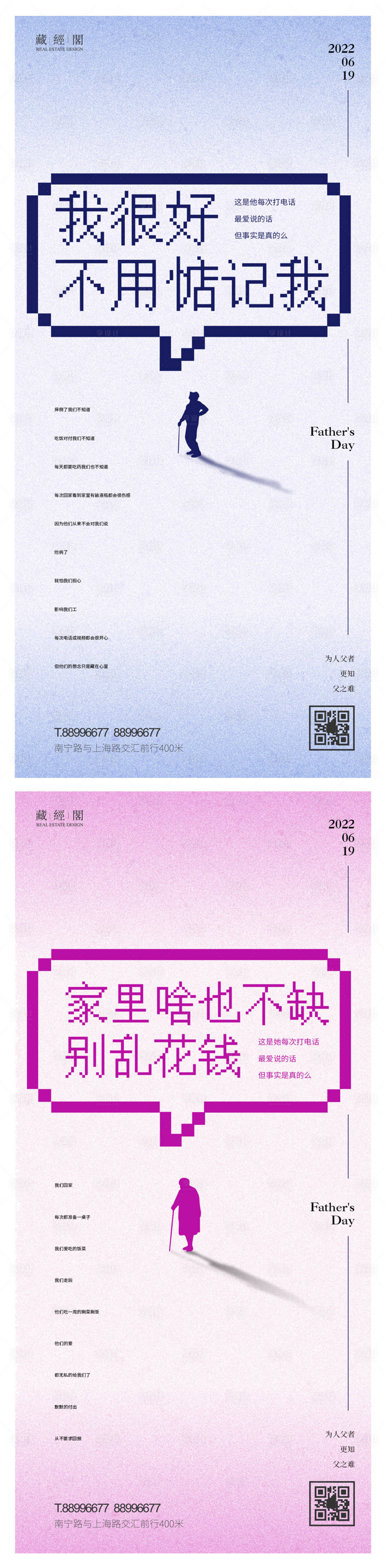 源文件下载【父亲节母亲节系列海报】编号：22470010223957081