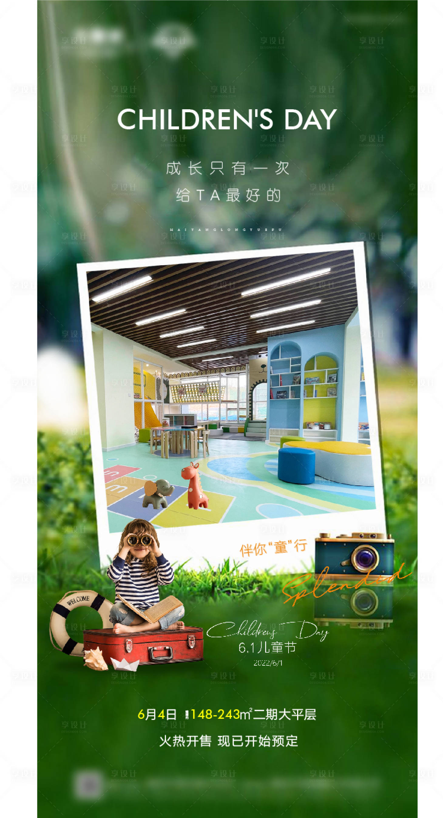 源文件下載【享設(shè)計(jì)】搜索編號(hào)：49190010251205549【兒童節(jié)海報(bào)】