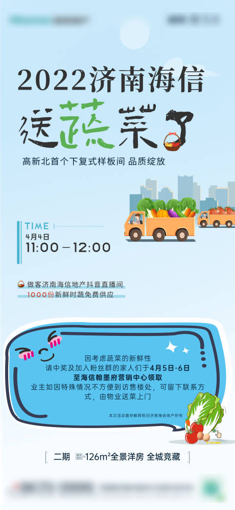 源文件下载【送蔬菜拉】编号：85510009919195115