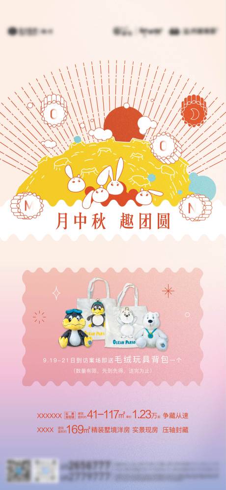 源文件下载【传统节日中秋节插画海报】编号：76380010036285548