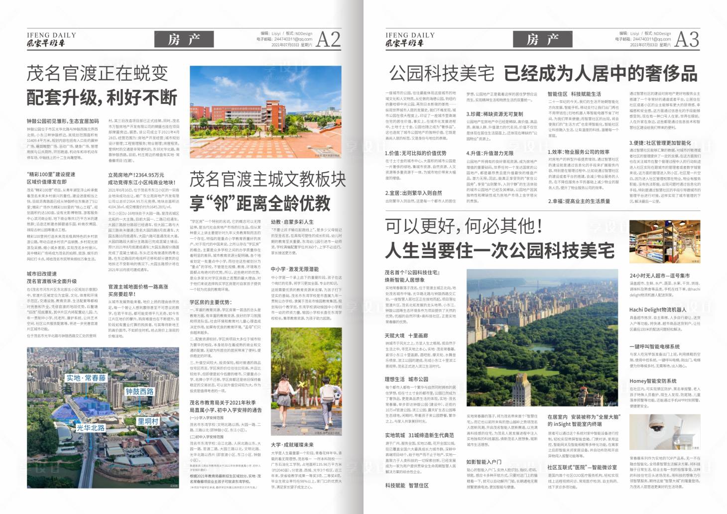 源文件下载【享设计】搜索编号：15630009999356448【房地产报纸单张】