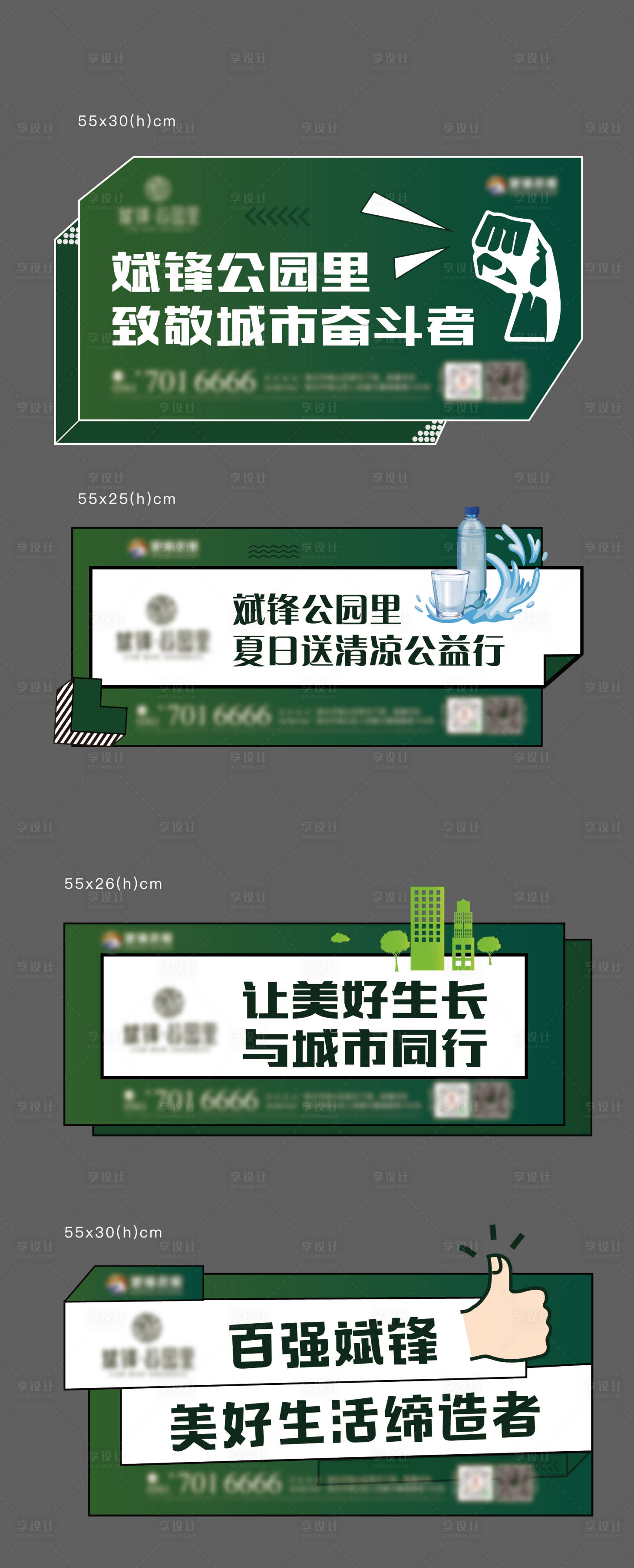 源文件下载【享设计】搜索编号：94860010048169453【房地产公益手举牌】