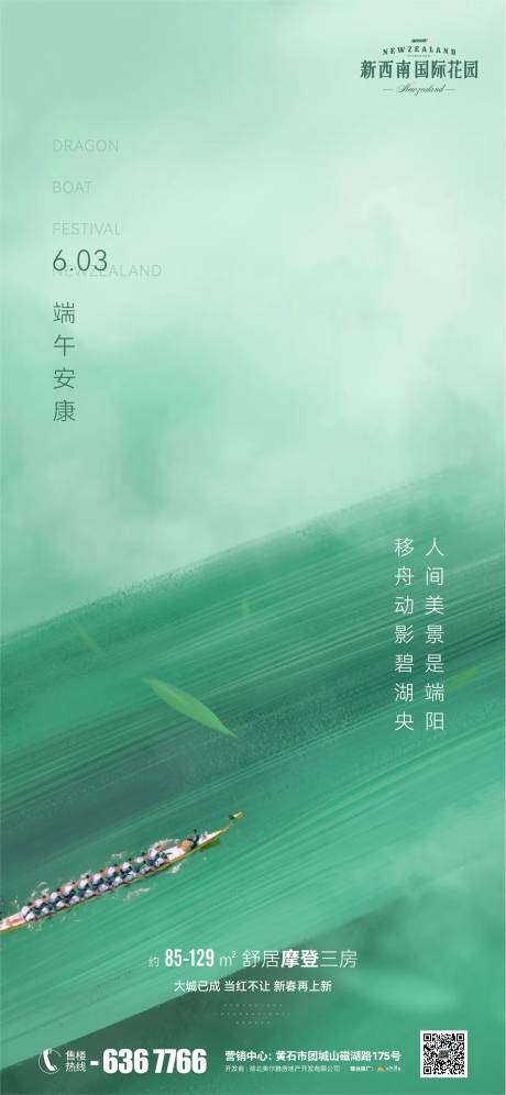 源文件下載【享設計】搜索編號：31590010218304161【地產端午佳節海報】