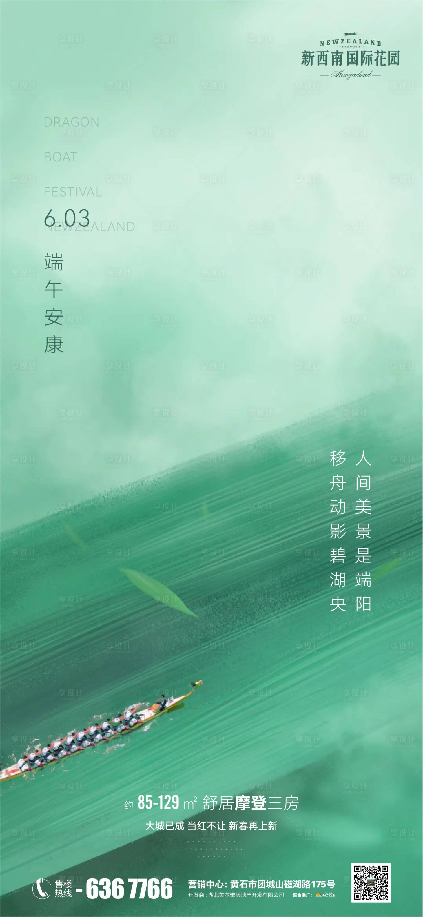源文件下載【享設計】搜索編號：31590010218304161【地產端午佳節海報】