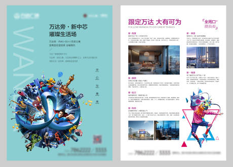 源文件下载【万达公寓单页】编号：94970009910319161