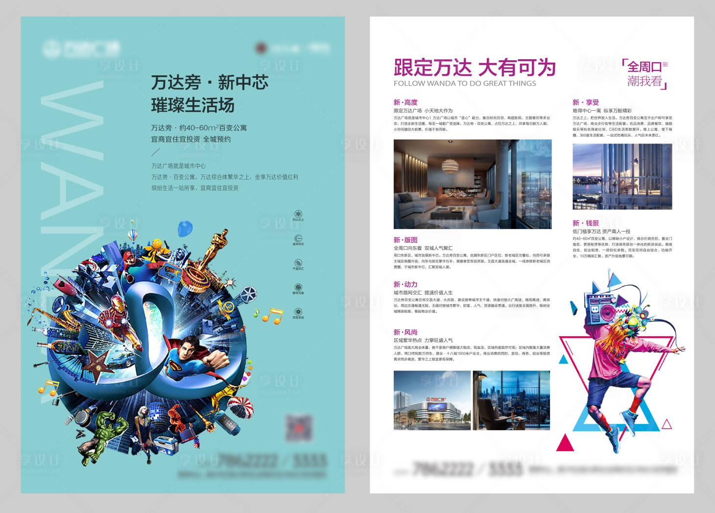 源文件下載【享設(shè)計(jì)】搜索編號(hào)：94970009910319161【萬達(dá)公寓單頁】