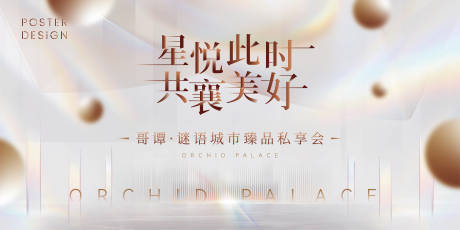源文件下载【共襄美好臻品私享会背景板】编号：37560009930523041